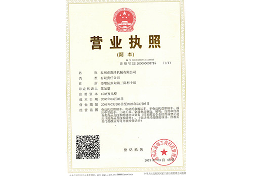 營(yíng)業(yè)執照